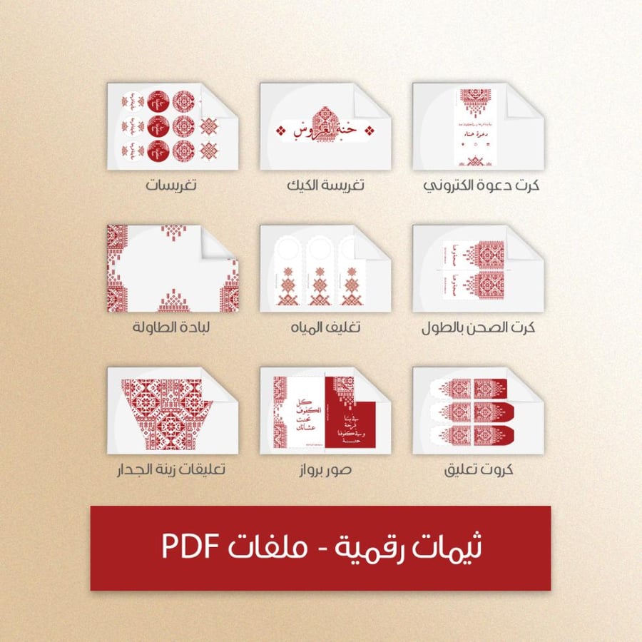 ثيم الحنة الفلسطيني - ملفات رقمية جاهزة للتنزيل