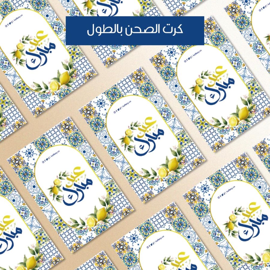 ثيم العيد بوسيتانو الليمون - ملفات رقمية جاهزة للتنزيل