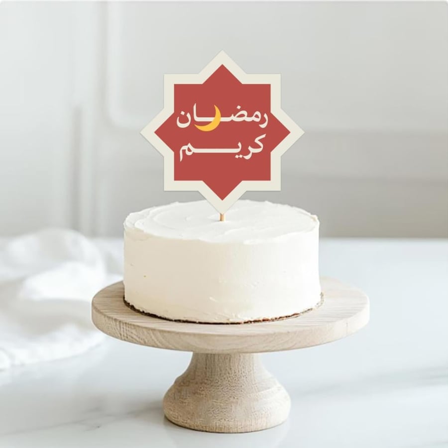ثيم رمضان البرتقالي ، مطبوع جاهز للتوصيل