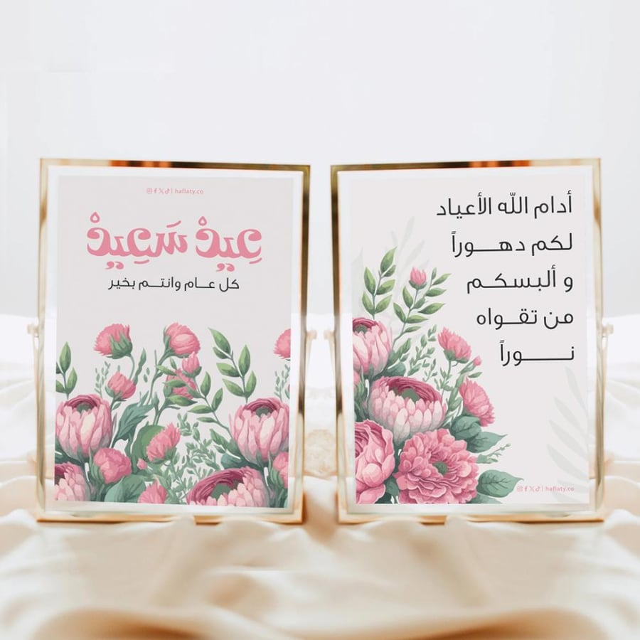 ثيم العيد البينك ، مطبوع جاهز للتوصيل