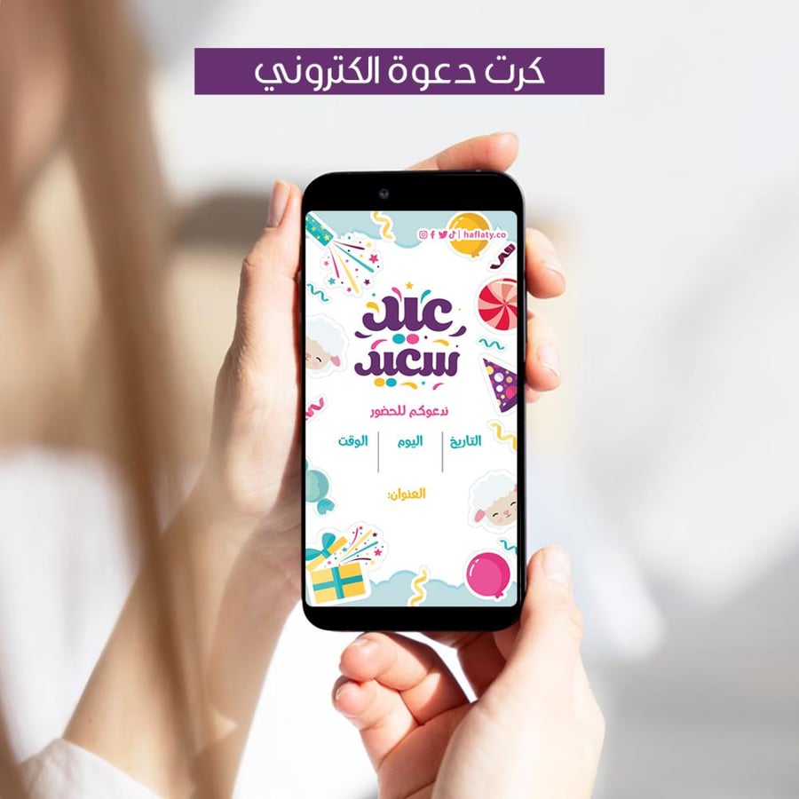 ثيم العيد الكرتوني - ملفات رقمية جاهزة للتنزيل