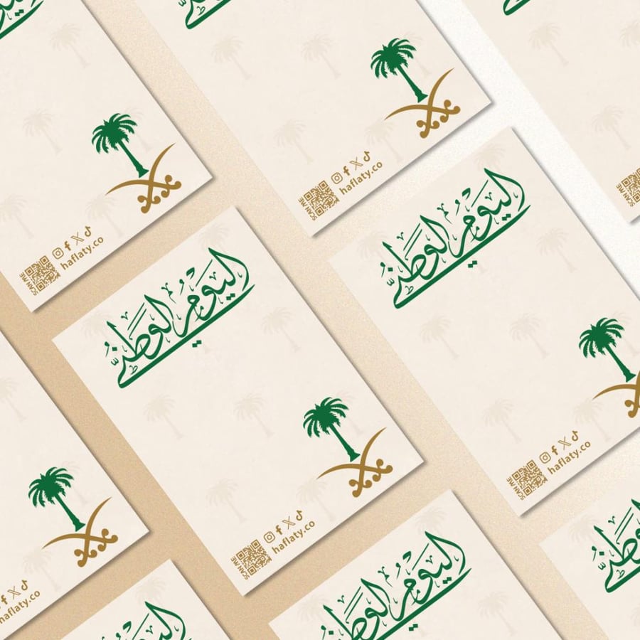 كرت توزيعات اليوم الوطني القائد - ملفات رقمية جاهزة للتنزيل