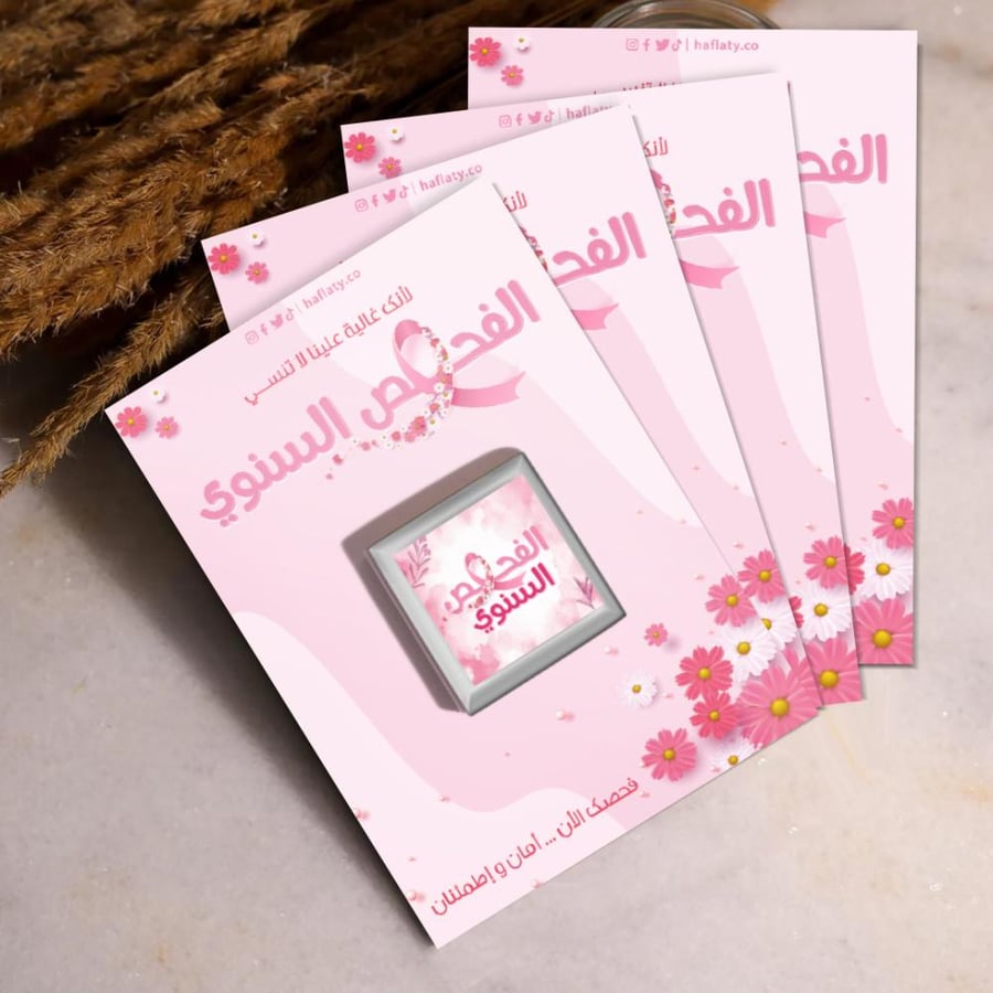 كرت توزيعات (توعية الفحص السنوي) ، مطبوع جاهز للتوصيل
