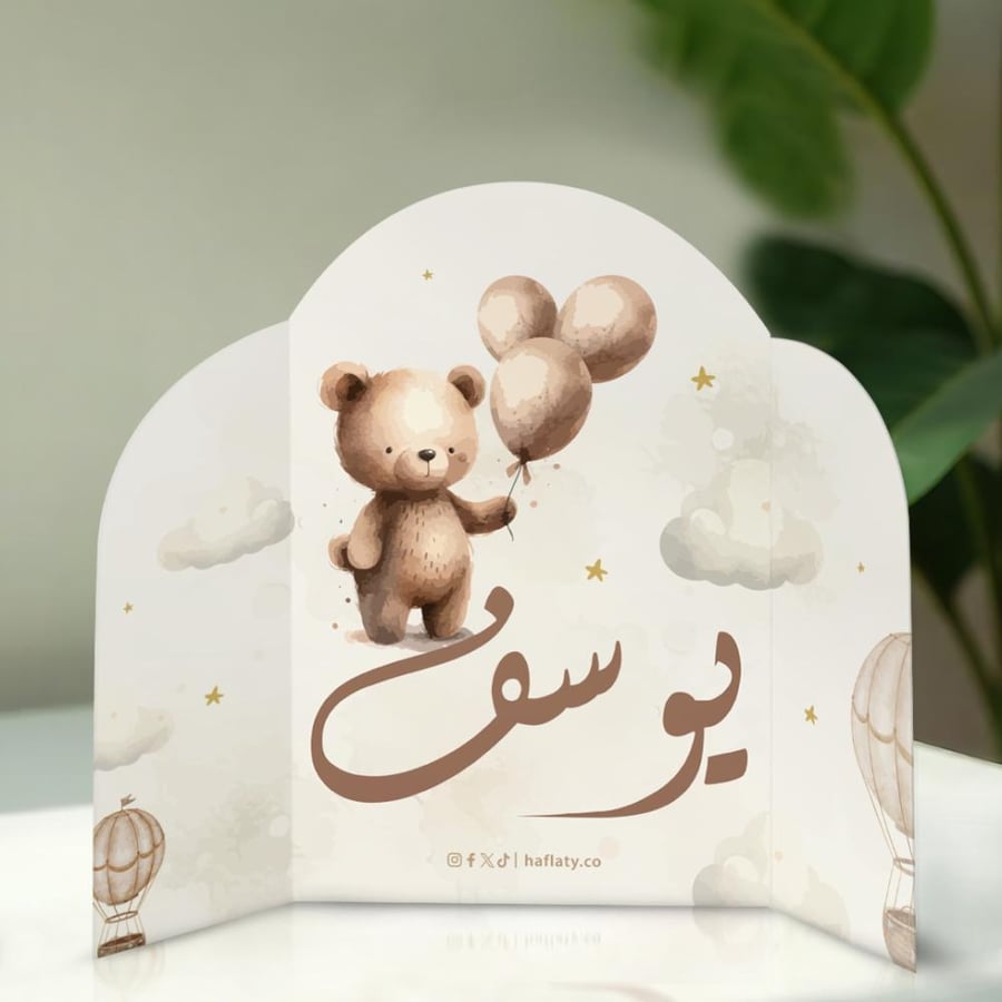 ستاند ديكور A3 الدبدوب - 3 حبات