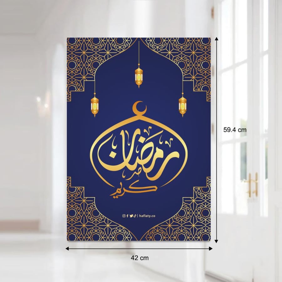 لوحة استقبال ثيم رمضان الكحلي