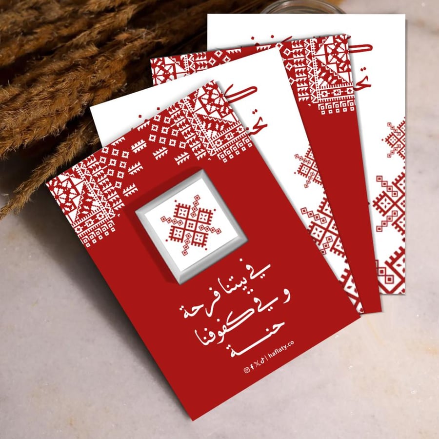 توزيعات الحنة الفلسطيني ، مطبوع جاهز للتوصيل