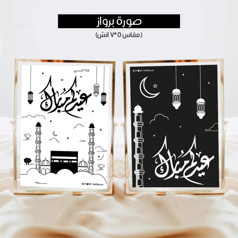 ثيم العيد أسود وأبيض - ملفات رقمية جاهزة للتنزيل