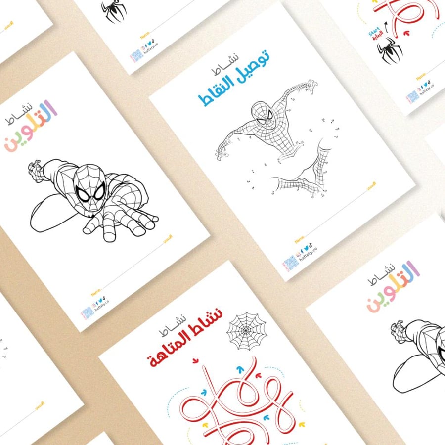 أنشطة ثيم سبايدرمان - ملفات رقمية جاهزة للتنزيل