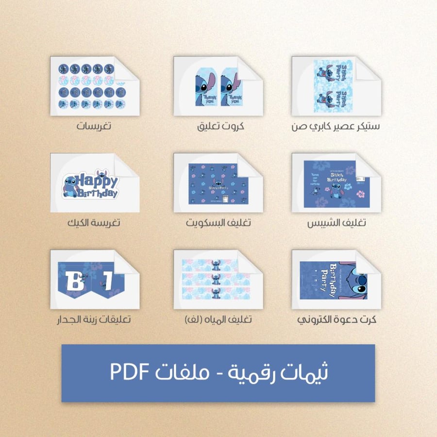 ثيم ستيتش - ملفات رقمية جاهزة للتنزيل