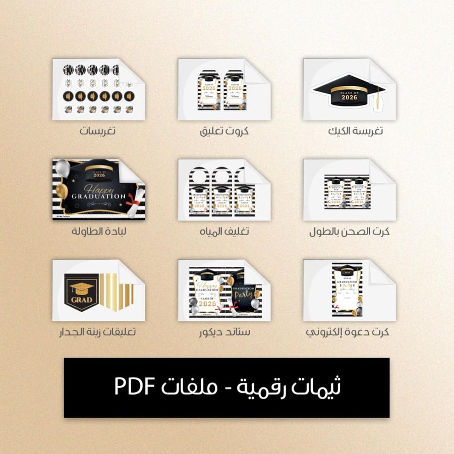 ثيم التخرج أبيض وأسود  - ملفات رقمية جاهزة للتنزيل