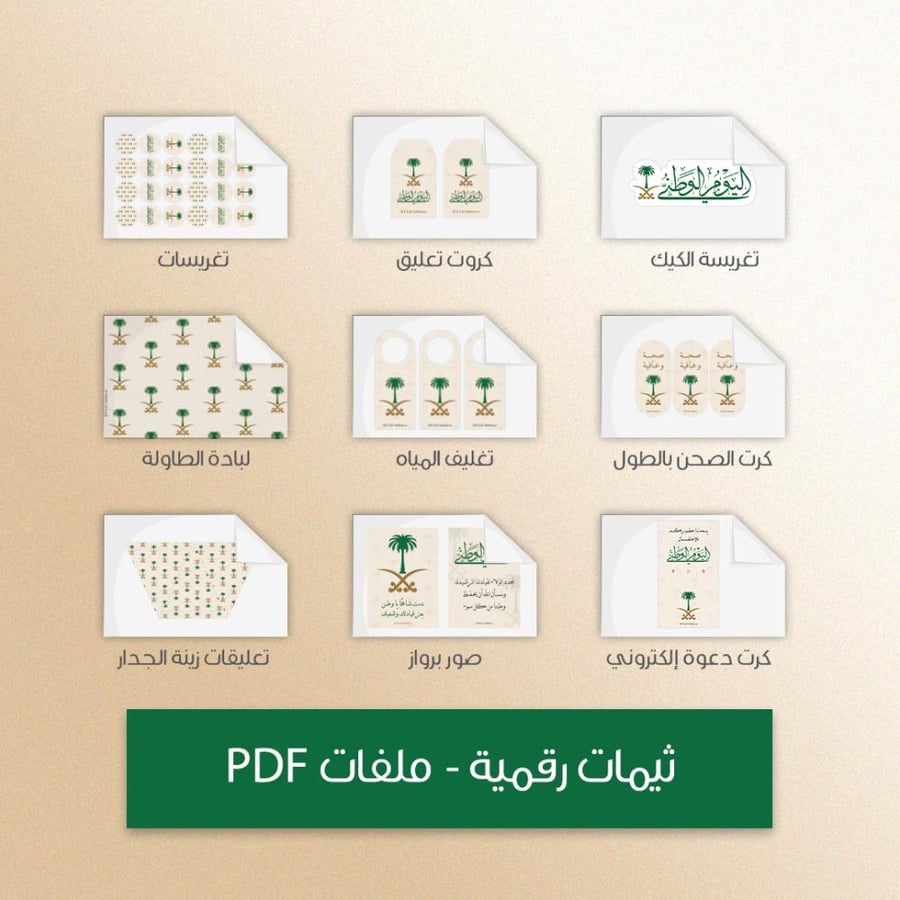 ثيم اليوم الوطني القائد - ملفات رقمية جاهزة للتنزيل