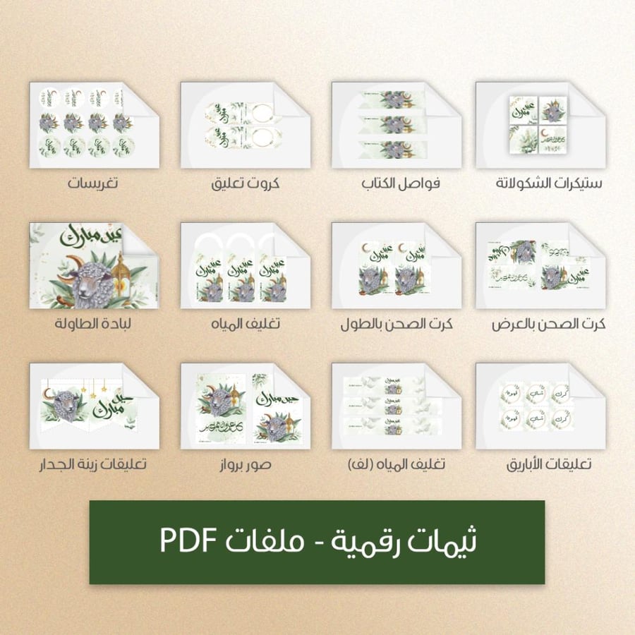 ثيم العيد اوراق الشجر - ملفات رقمية جاهزة للتنزيل