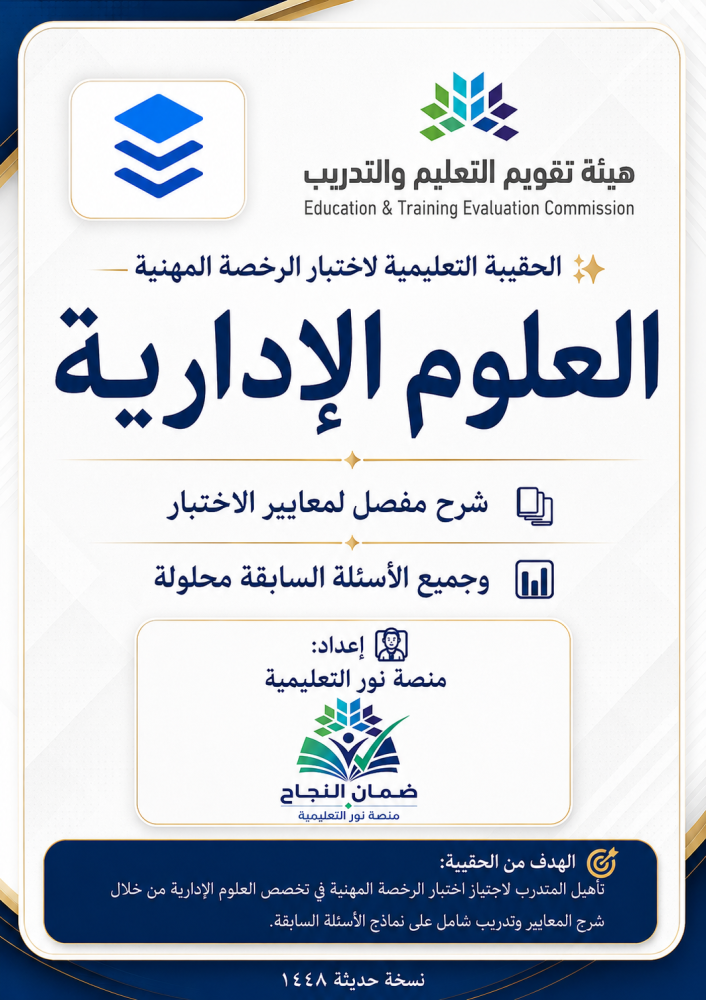 الحقيبة التعليمية