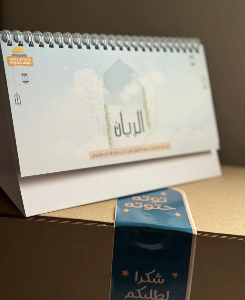تقويم الريان