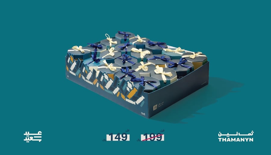 Eid Gift Box