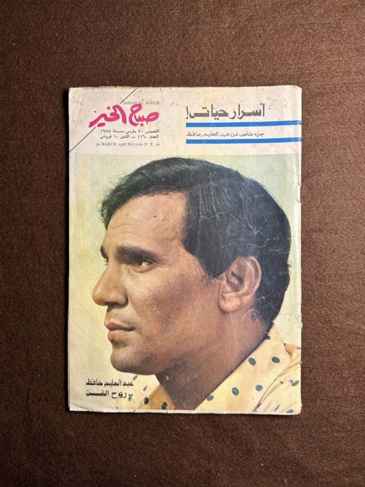 مجلة عبدالحليم