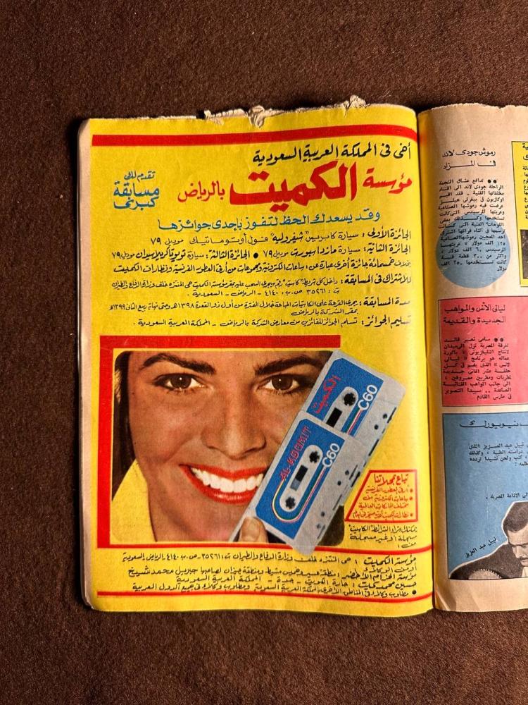 مجلة عبدالحليم