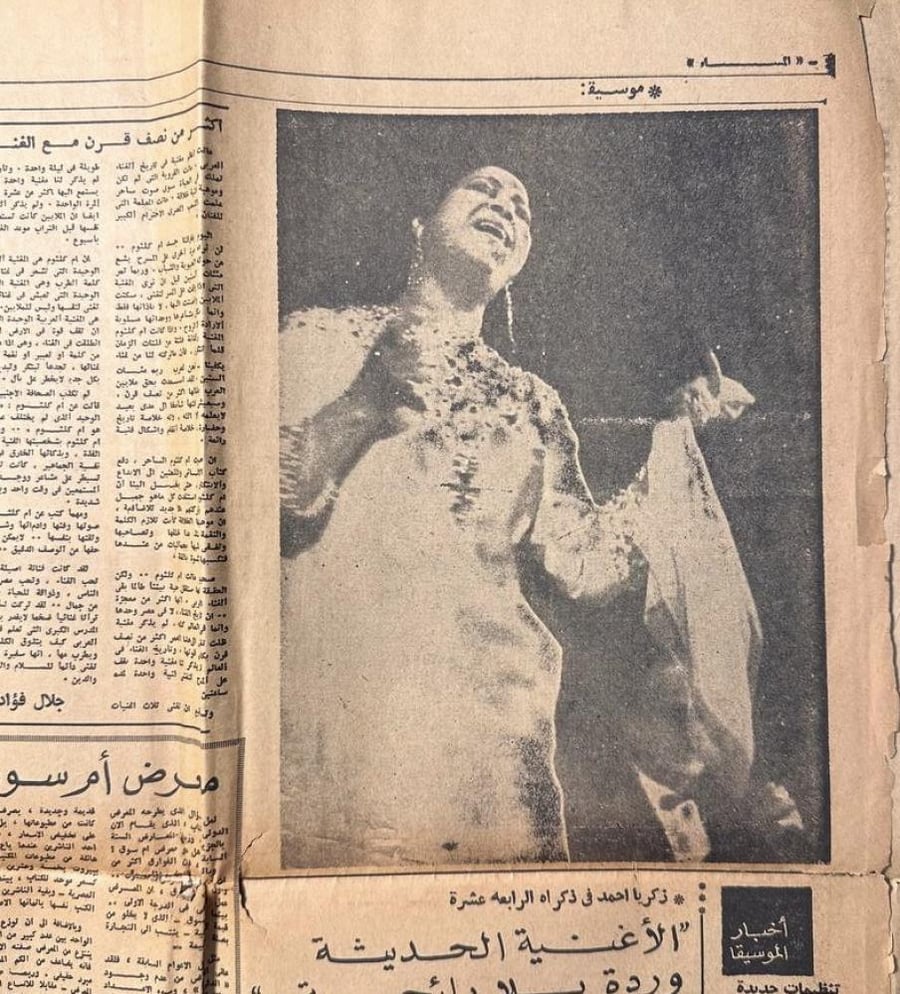 وداعاً كوكب الشرق