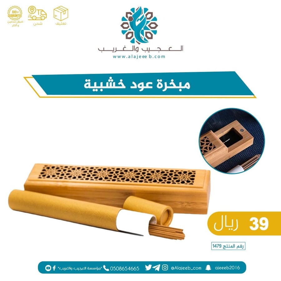 مبخرة عود خشبية - متجر العجيب والغريب