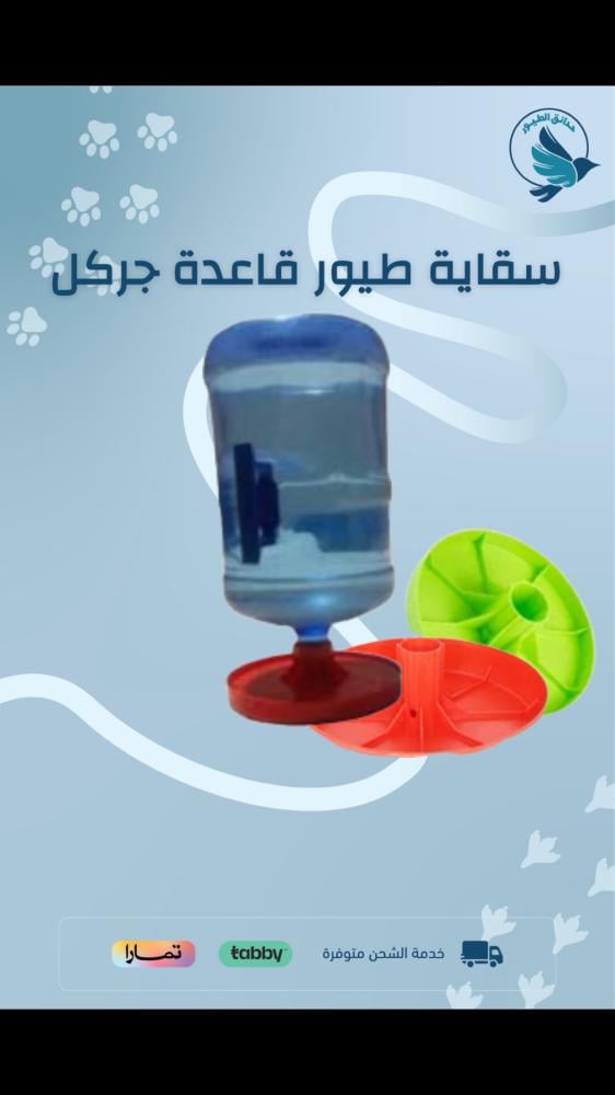 مشربيه قاعدة جركل