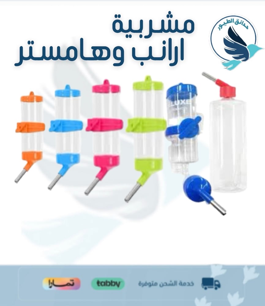مشربية ارانب وهامستر