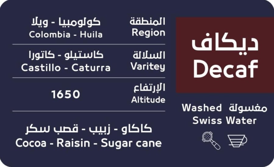ديكاف - كولومبي مغسول 250 جرام