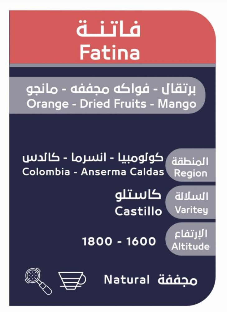 فاتنة - كولومبي مجفف 250 جرام