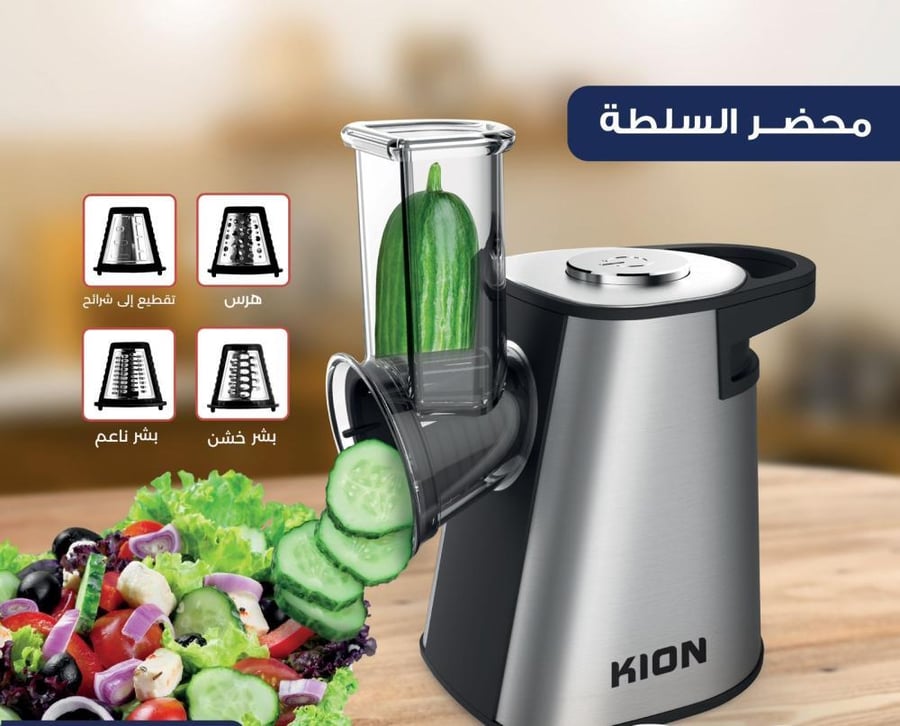 محضر سلطة كيون 200واط | 4 شفرات