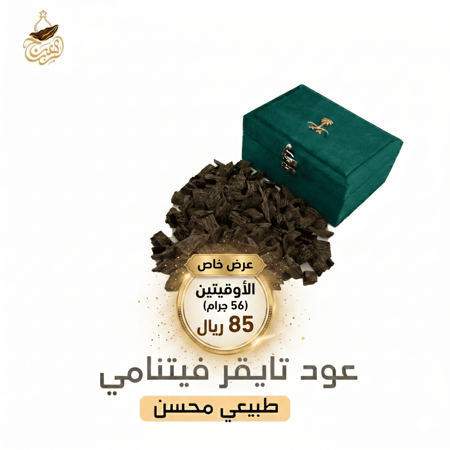 عرض عود التايقر أوقيتين (56جرام)
