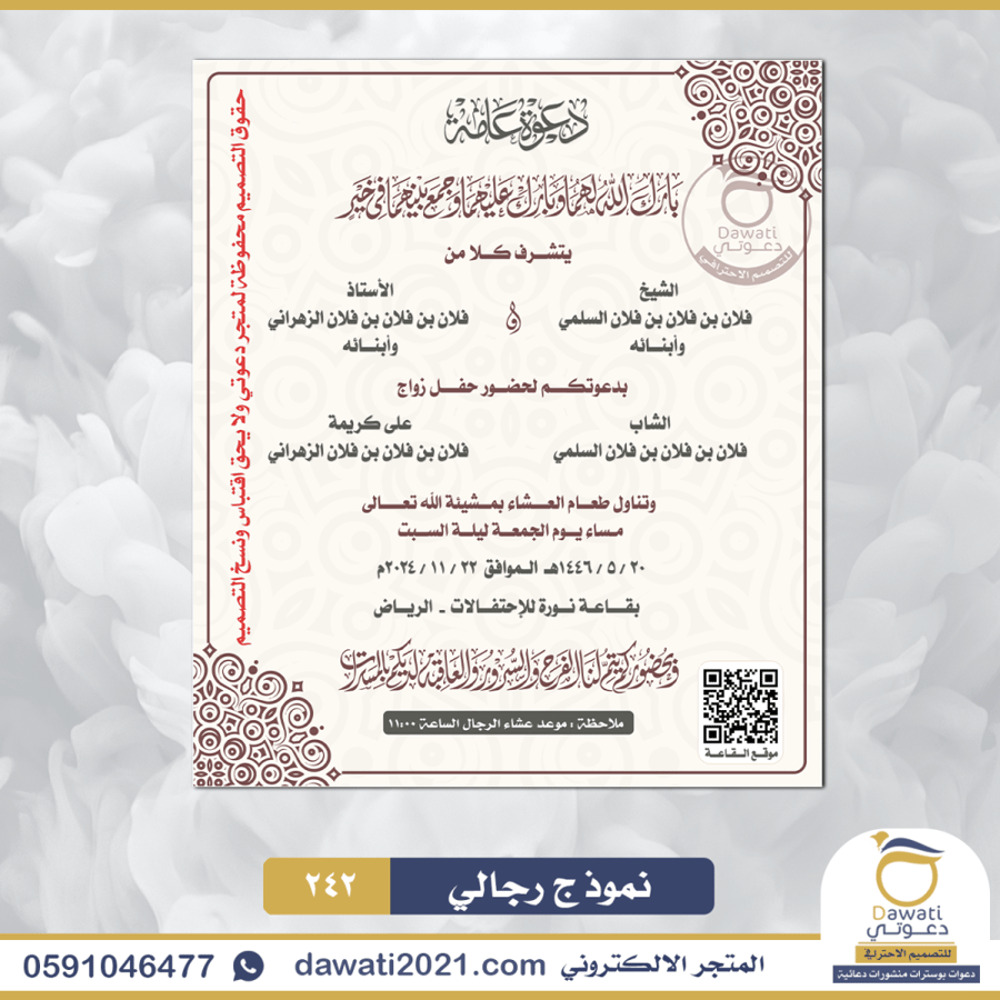 دعوة زواج عامة | نموذج 242