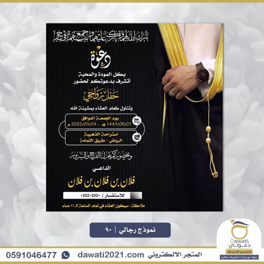 تصميم دعوة زواج | نموذج 90