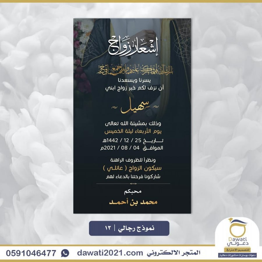 تصميم دعوة زواج | نموذج 13