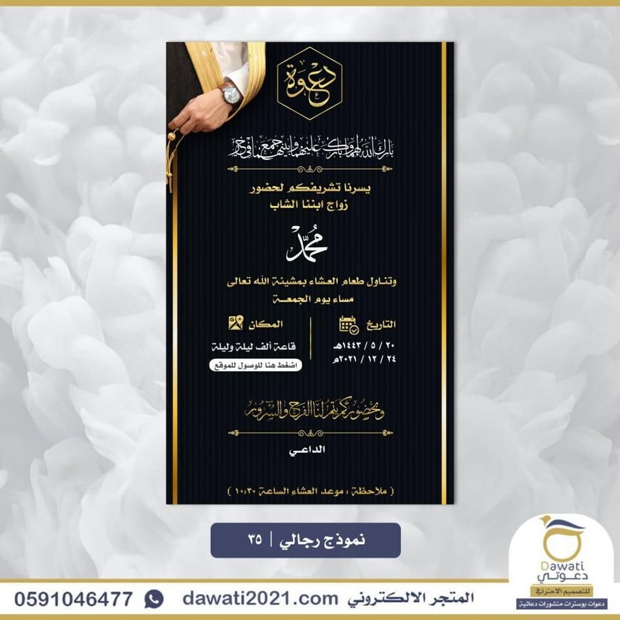 تصميم دعوة زواج | نموذج 35