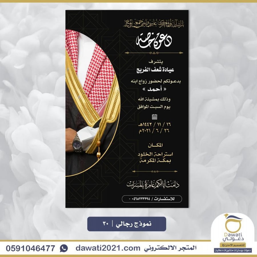 تصميم دعوة زواج | نموذج 30