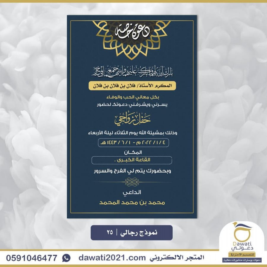 تصميم دعوة زواج | نموذج 25