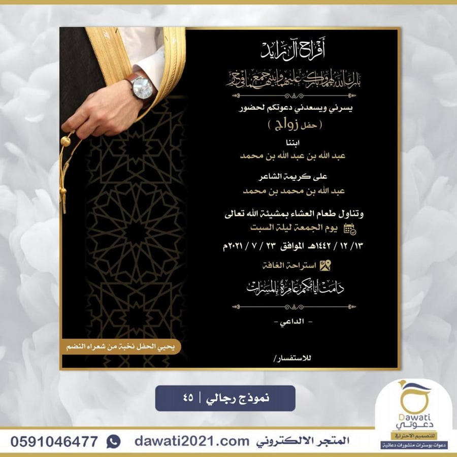 تصميم دعوة زواج | نموذج 45