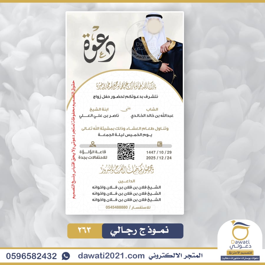 دعوة عامــة    | 263