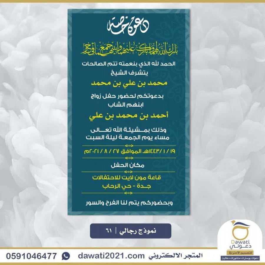 تصميم دعوة زواج | نموذج 61