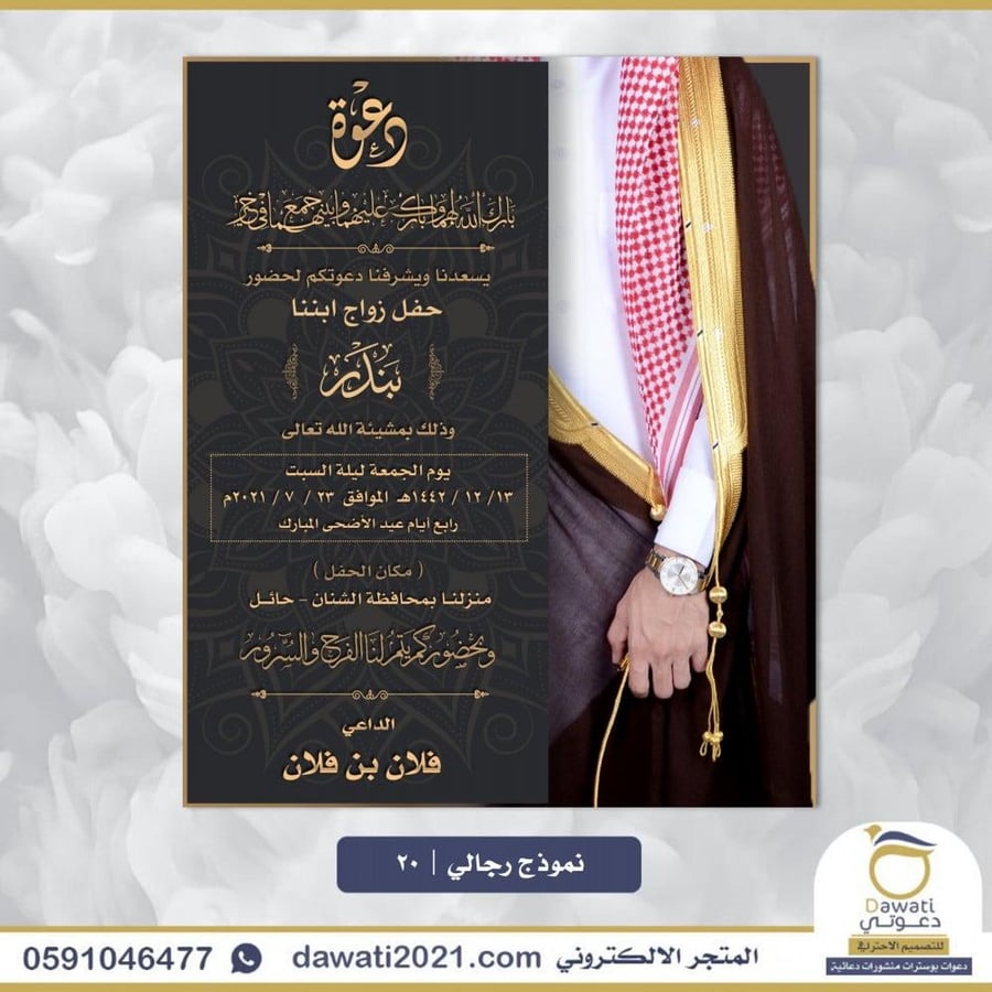 تصميم دعوة زواج | نموذج 20