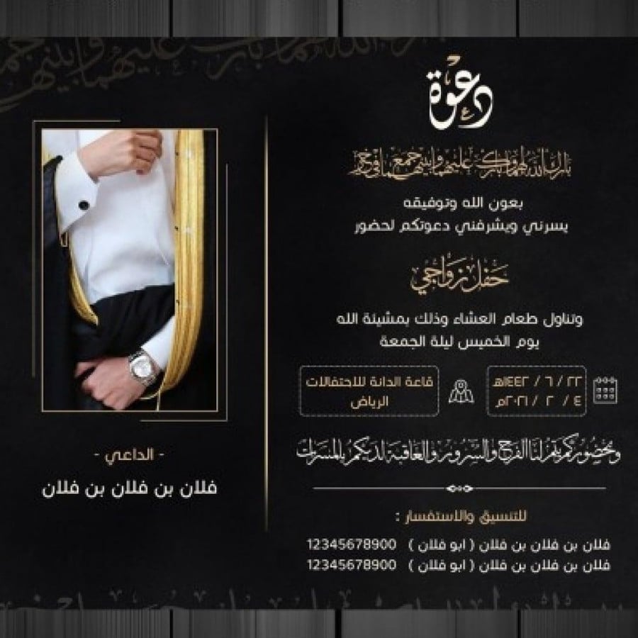 تصميم دعوة زواج | نموذج 84