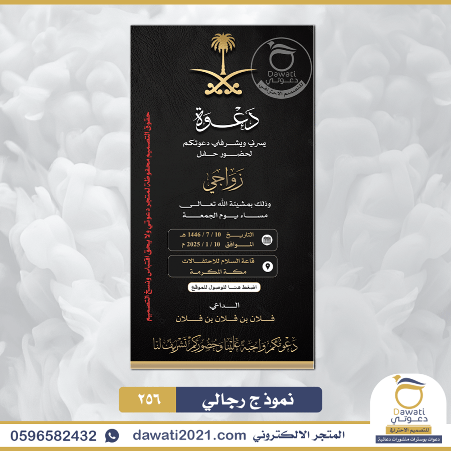 دعوة زواج  | 256
