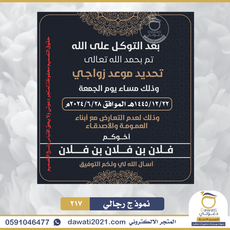 دعوة زواج  | نموذج 219