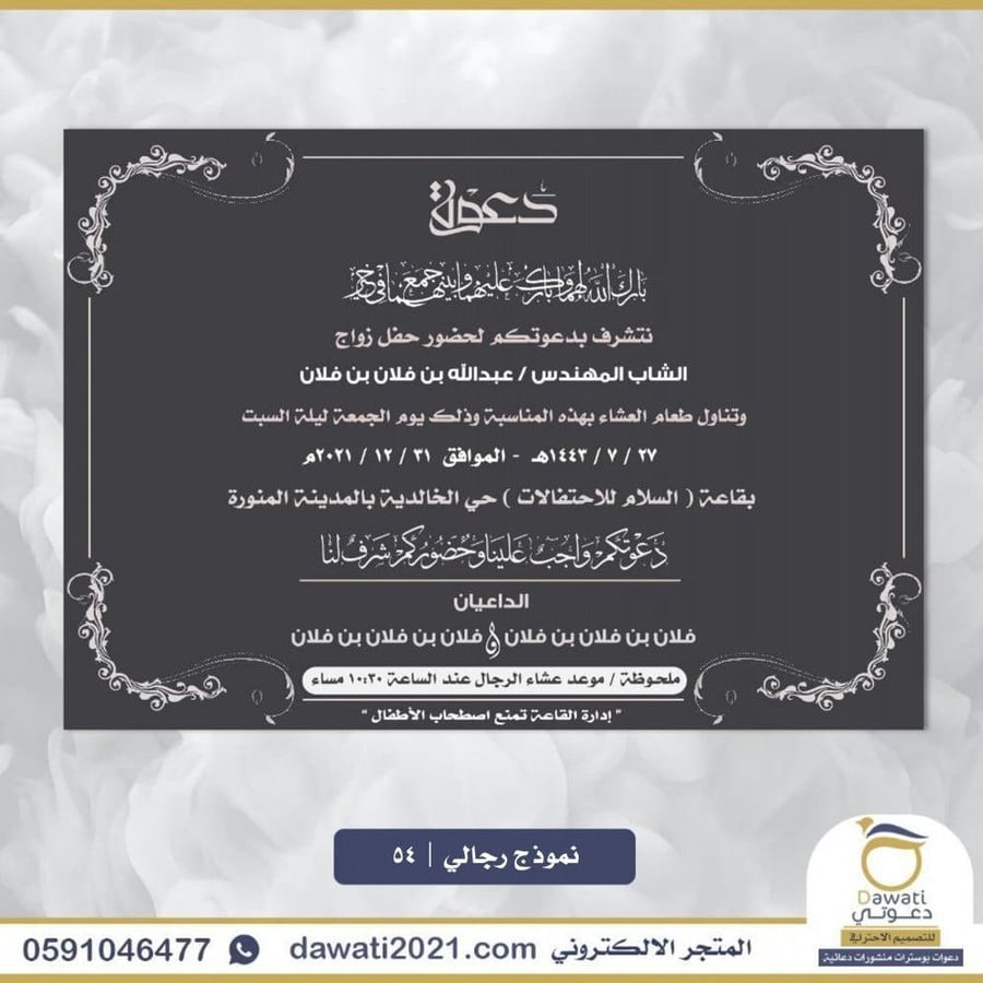 تصميم دعوة زواج | نموذج 54