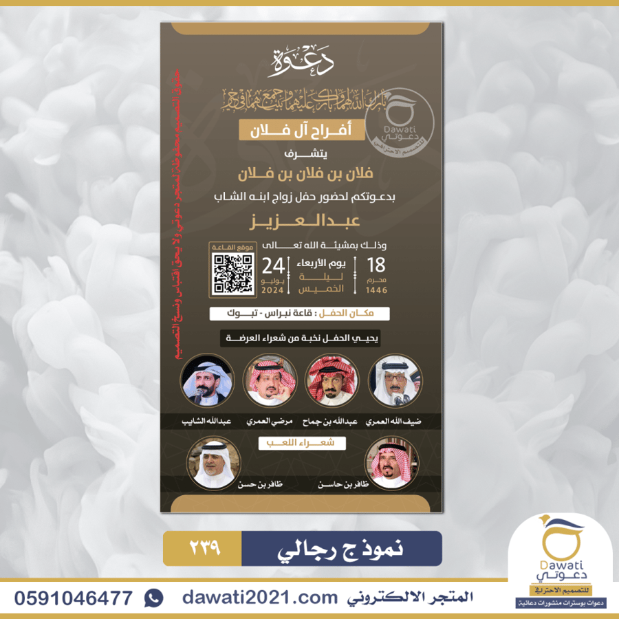 دعوة زواج مع صور الشعراء | نموذج 239