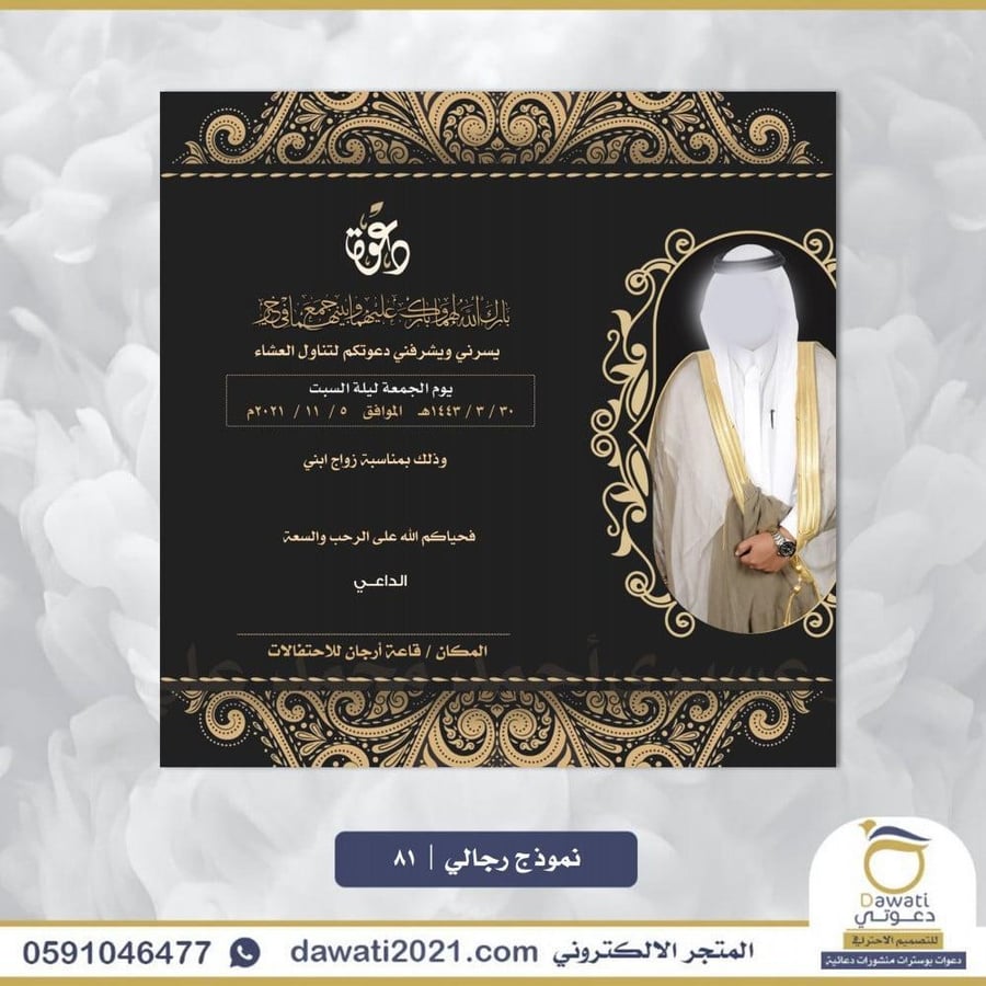 تصميم دعوة زواج | نموذج 81