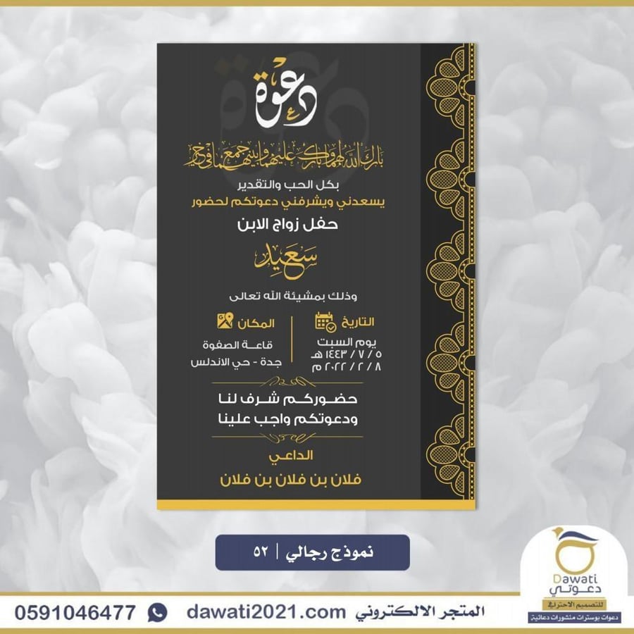 تصميم دعوة زواج | نموذج 52