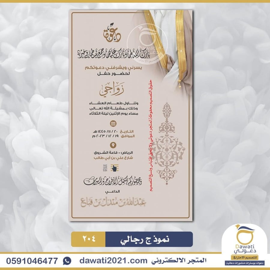 دعوة زواج بمخطوطة الأسماء | نموذج 204