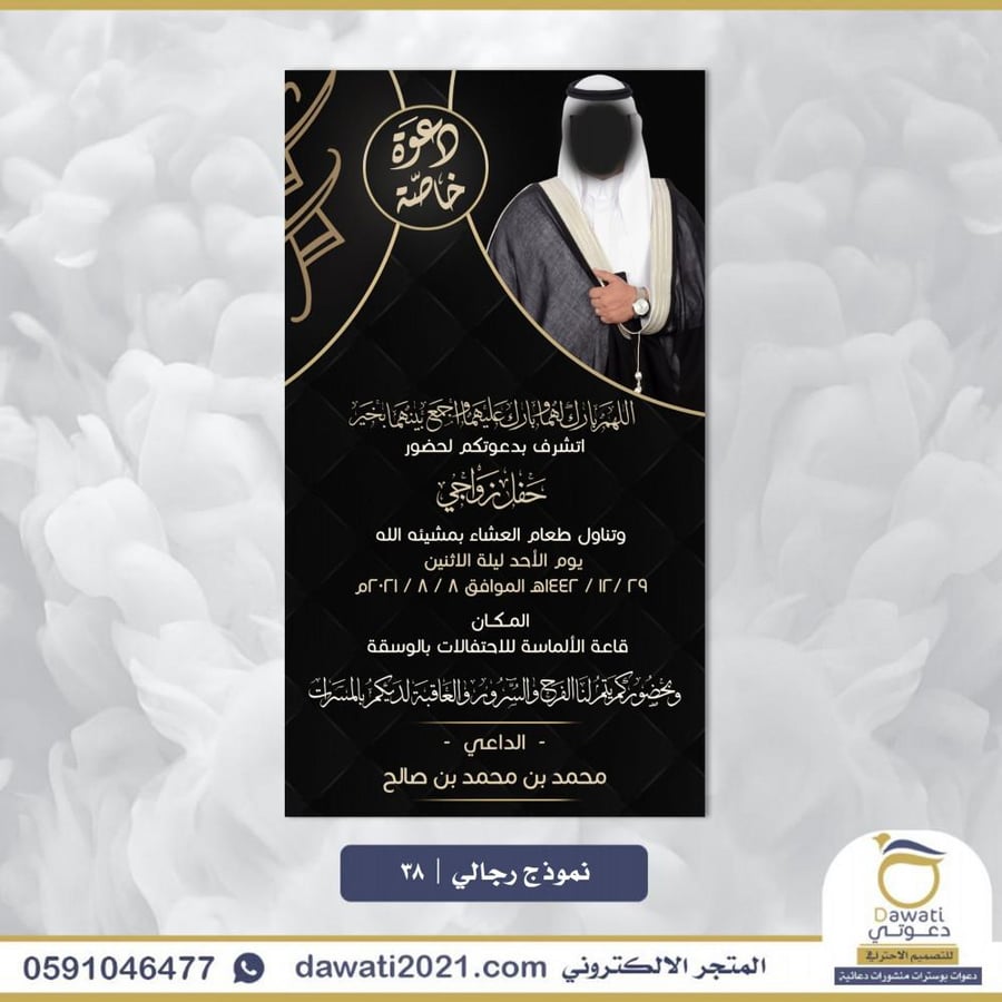 تصميم دعوة زواج | نموذج 38