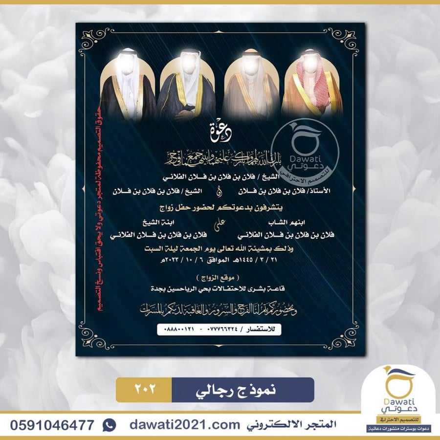 دعوة زواج ملكية بمخطوطة الأسماء | نموذج 203