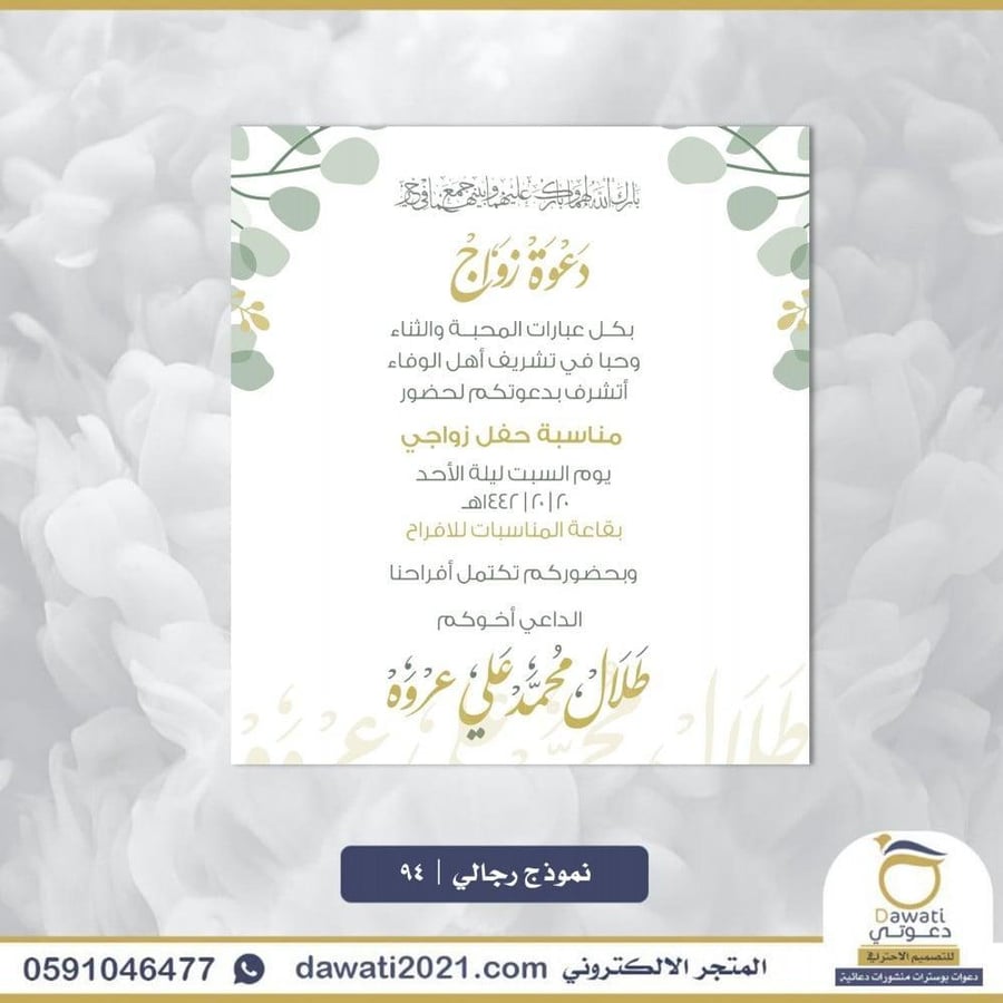تصميم دعوة زواج | نموذج 94